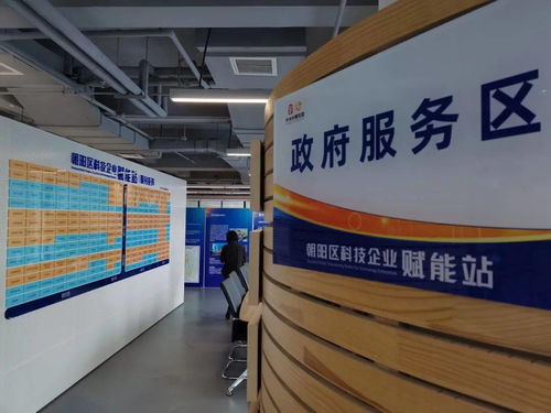 北京市朝陽區科技企業賦能站 線上線下融合，為科技企業提供矩陣式服務